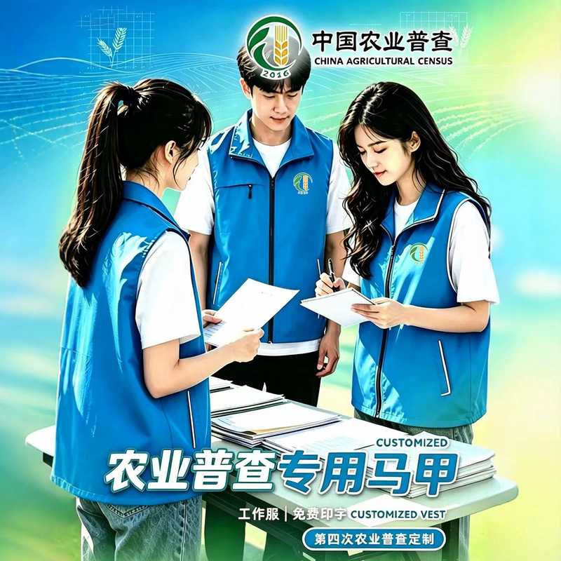 Fourth National Agricultural Census: Custom-made work vests in lake blue with multiple pockets, free logo printing