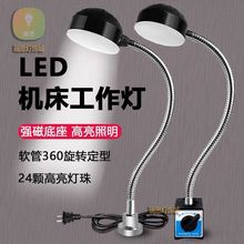 LED工作灯机床灯铣钻床鹅颈灯节能220v车床灯强磁性软管工业台灯