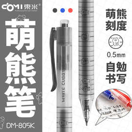 东米805K萌熊刻度笔速干按动笔简约刷题笔浓黑速干双珠CS考试笔