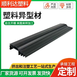 PVC异型材;ABS塑料异型;注塑加工