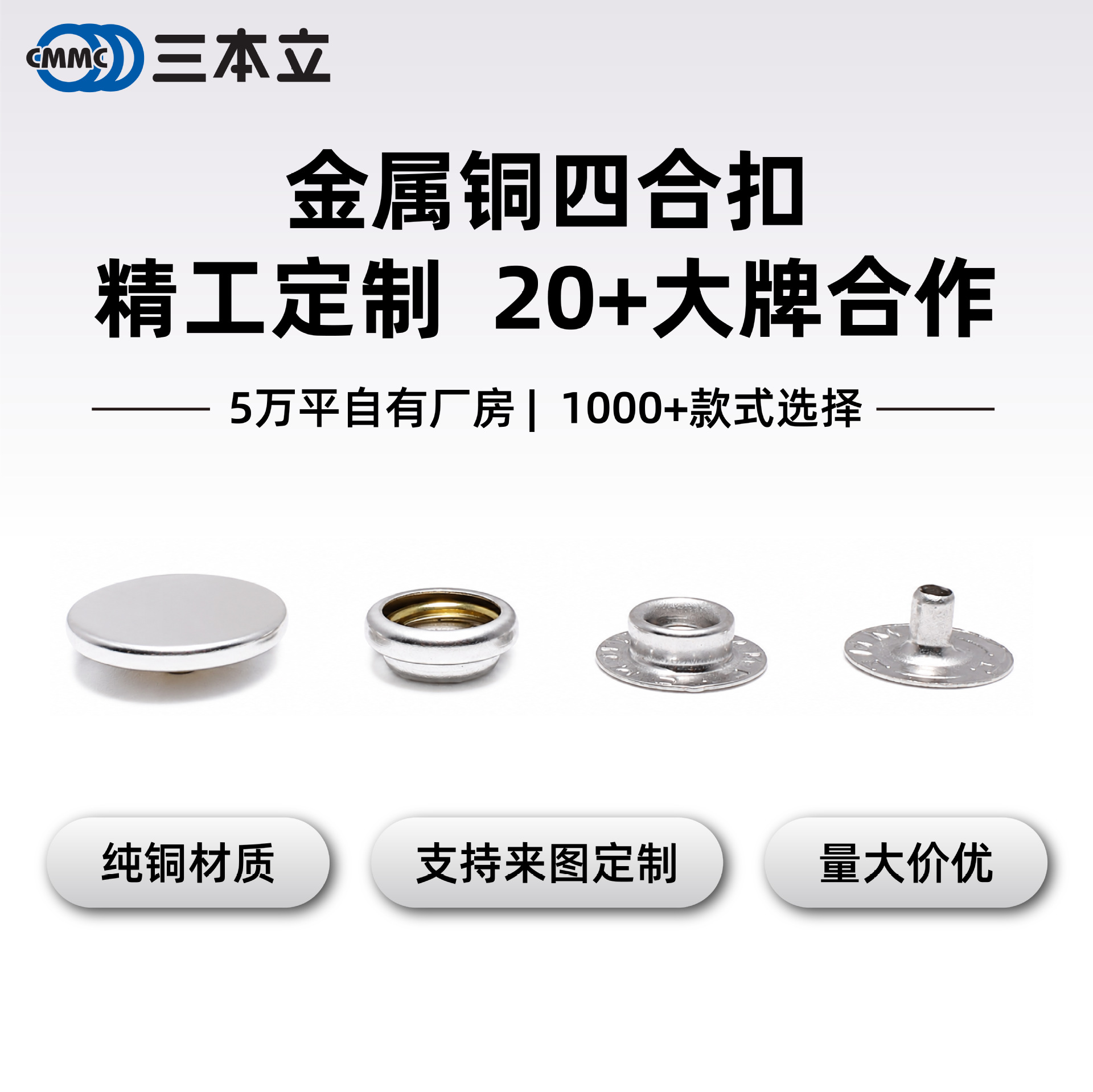 三本立四合扣406-B#黄铜金属按扣急钮服装钮扣外套羽绒服暗扣定制