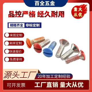 白锌涂漆椭圆形头开槽凸起头螺钉开槽涂漆螺钉开槽喷漆螺钉美标
