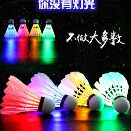 夜光羽毛球塑料防风耐打带灯户外训练室外尼龙夜间荧光发光球套装