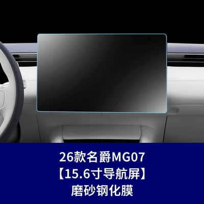 display screen protective film, Car interior film - 26-models-of-mg07156inch-navigation-screenmatte-tempered-film
