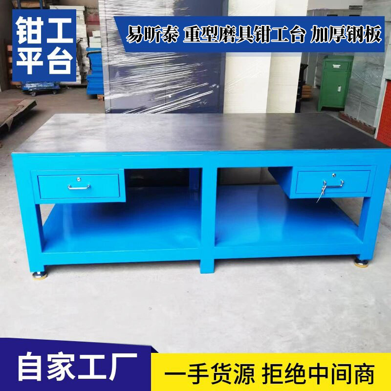 重型钳工工作台模具维修桌水磨虎钳飞模台车间维修钢板钳工操作台