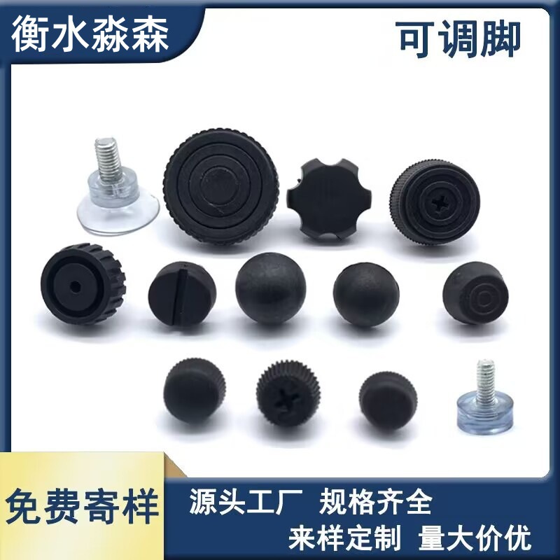 塑料调节脚可调脚防滑内塞螺丝脚垫桌椅子配件