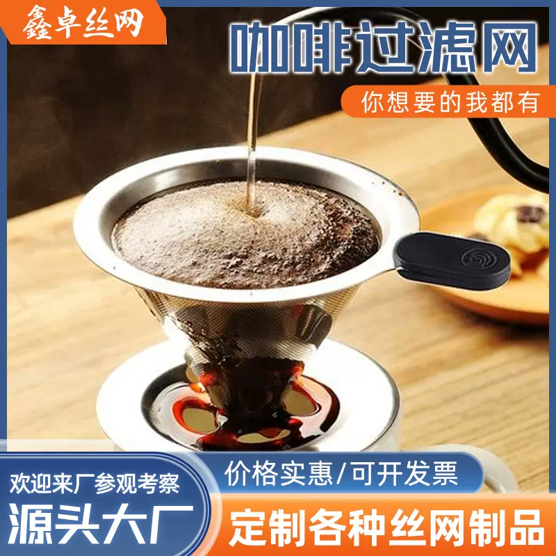 304不锈钢咖啡过滤网双层免滤纸漏斗滴漏手冲咖啡过滤网带支架