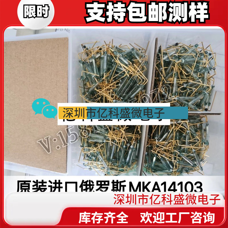 俄罗斯干簧管MKA14103磁控开关2X14MM玻璃常开型弯脚型 原装进口