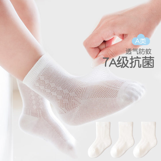 25 years white children's socks spring and summer thin antibacterial socks mesh socks solid color baby boneless socks breathable tube socks