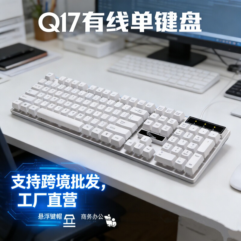 Cross-Border Hot-Selling Chasing Light Leopard Q17Usb White Mechanical Feel Gaming Keyboard with Floating Keys Computer Accessories Wholesale