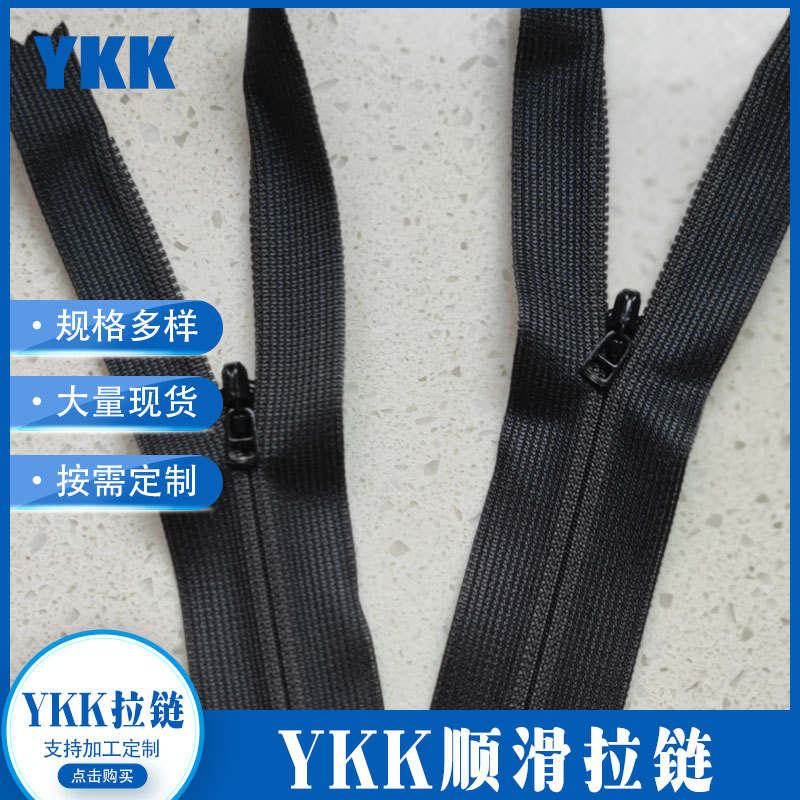 YKK隐形黑色拉链裤子口袋家纺抱枕布边隐形拉链靠垫裙裤隐藏拉链