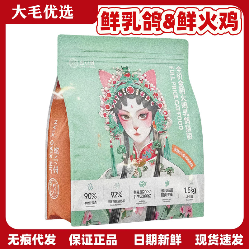 Jin Xiaoxian's Full-Price, All-Stage Turkey and Pigeon Nutritional High-Protein Freeze-Dried Cat Food