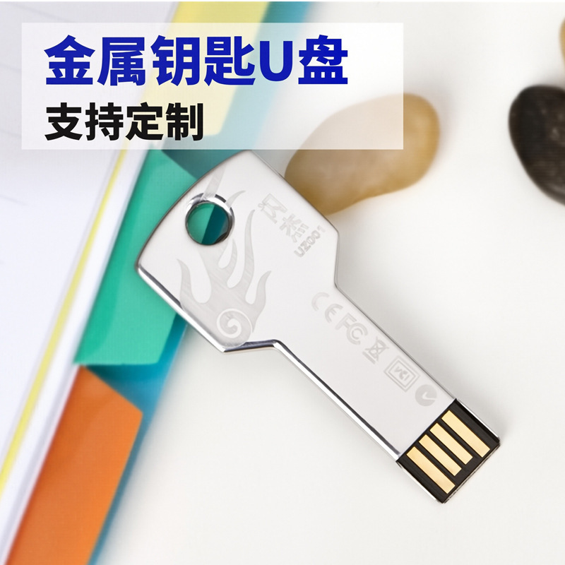钥匙U盘定制LOGO金属高品质64g车载高速优盘商务礼品U盘128g刻字|undefined