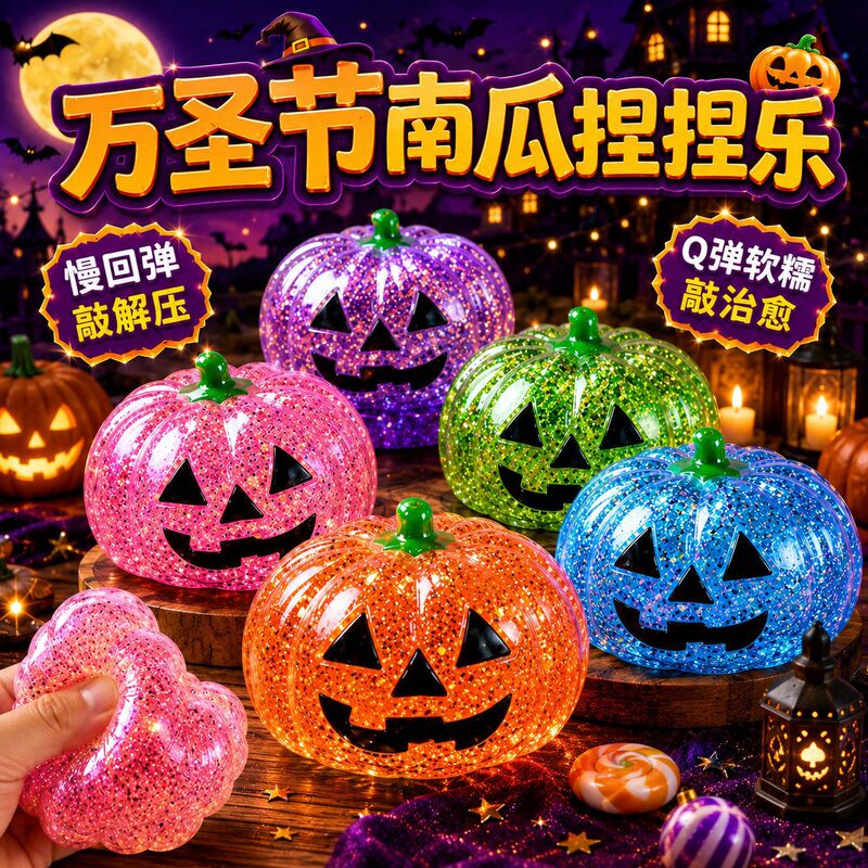 Cross-border bestseller Halloween pumpkin head squeeze toy, maltose stress-relief toy, creative slow-rebound decompression gadget Cross-border bestseller Halloween pumpkin head squeeze toy, maltose stress-relief toy, creative slow-rebound decompression gadget