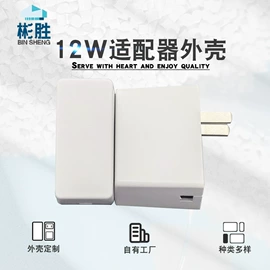 塑胶外壳;电源线;适配器