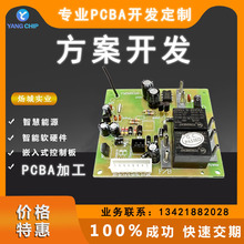 软件开发控制板PCBA加工方案开发设计单片机焊接芯片解密PCB