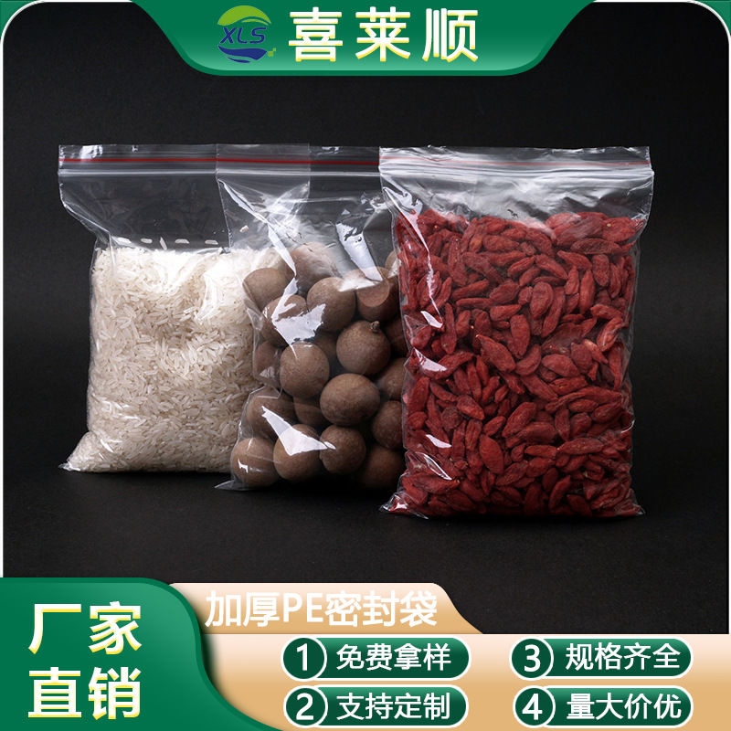 现货PE自封袋加厚密封袋透明塑料袋大中小封口袋服装包装胶袋骨袋