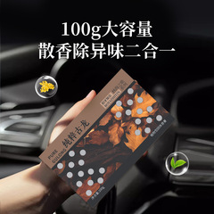 代发林海之歌车载香薰高级香氛100g固体香膏除异味车居两用香砖