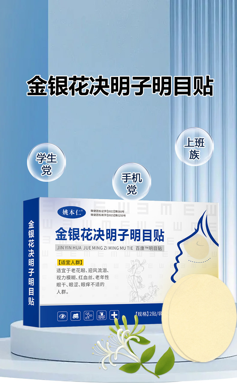 Honeysuckle Cassia Seed Eye Patches Soothing Eye Care for Students and Office Workers 14 Patches quality and texture