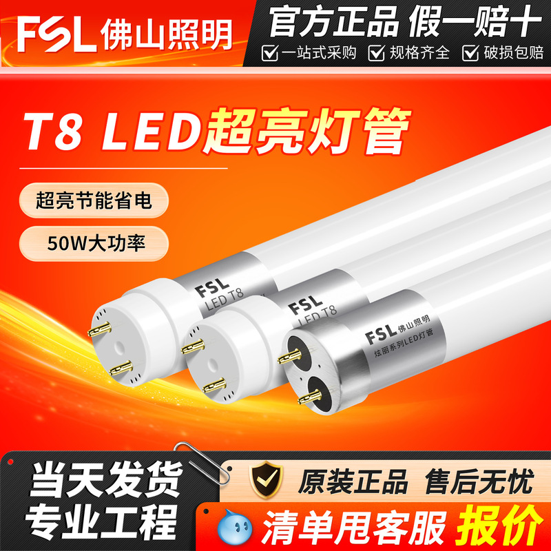 FSL Foshan Lighting t8LED Integrated Household Lamp 1 m 2 Super Bright Energy Saving Eye Protection Full Set Wholesale
