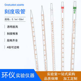 天玻玻璃刻度吸管环标移液管吸量管A级可过检教研用移液器带刻度