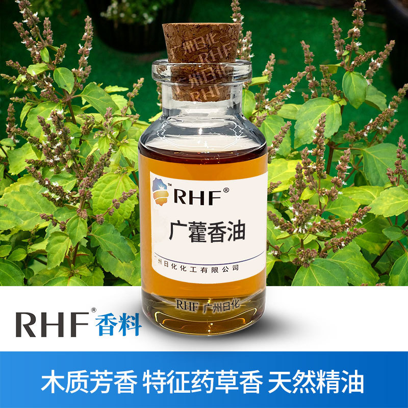 RHF香料 藿香油 PATCHOULY OIL 木香药草香定香 广藿香油
