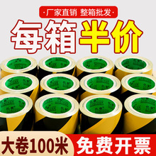 PET警示胶带批发黑黄斑马线车间地面5S标识彩色划线地板不干胶
