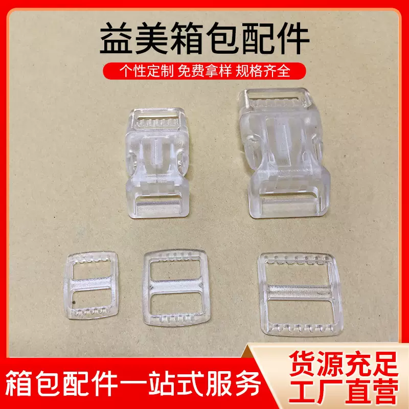 加厚塑料透明插扣子母扣拱形龟背款书包扣腰包背包带卡扣调节扣