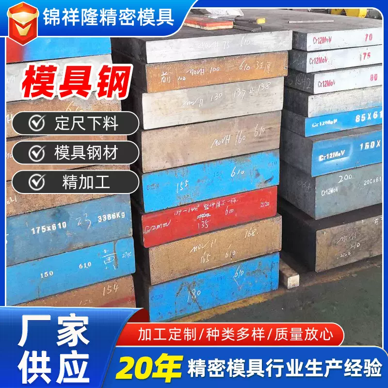 源头工厂直供模具钢定制服务模块锻造热处理精加工模具钢