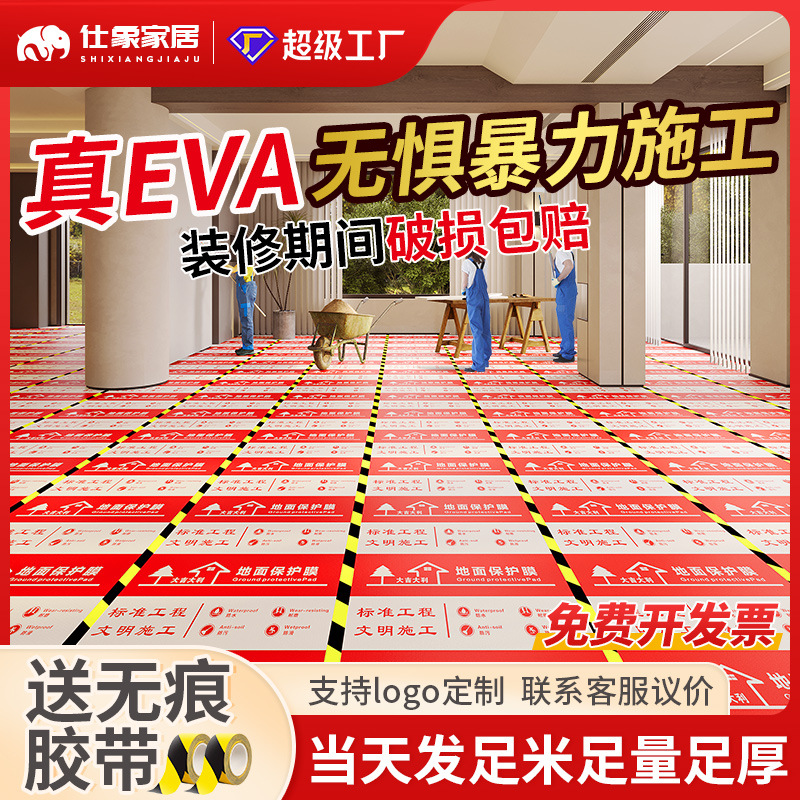 家用装修地面保护膜加厚地砖瓷砖地板防潮膜耐磨防护垫一次性铺地