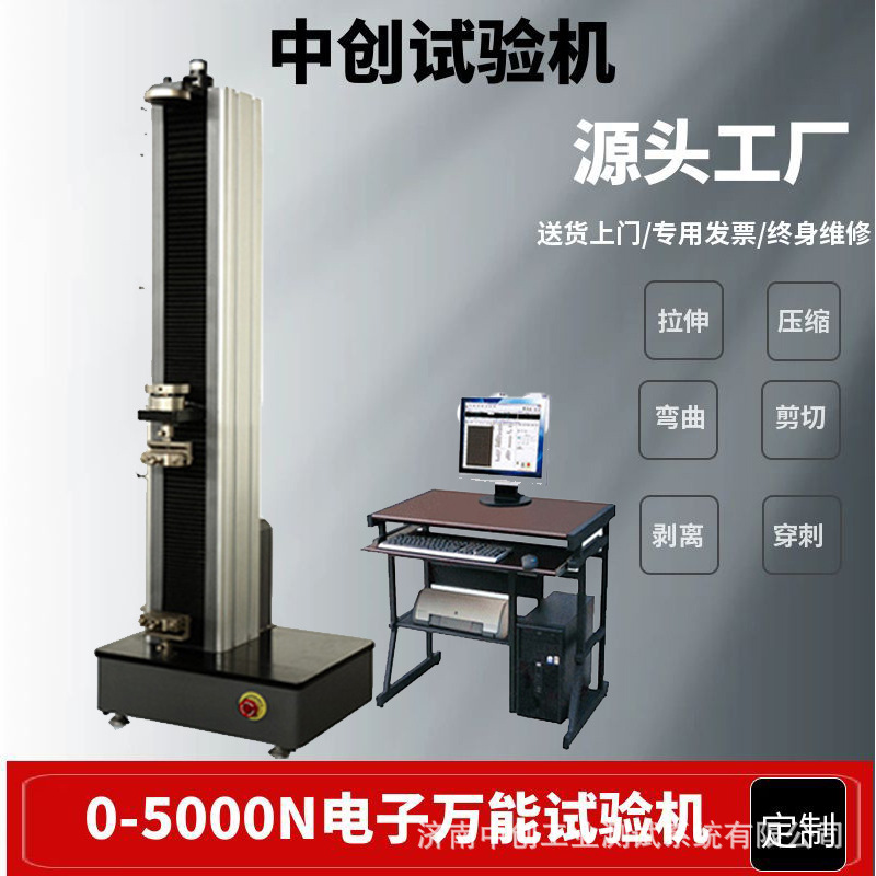 5KN玻璃胶粘结强度/剥离强度/拉力试验机 电子拉伸测试仪