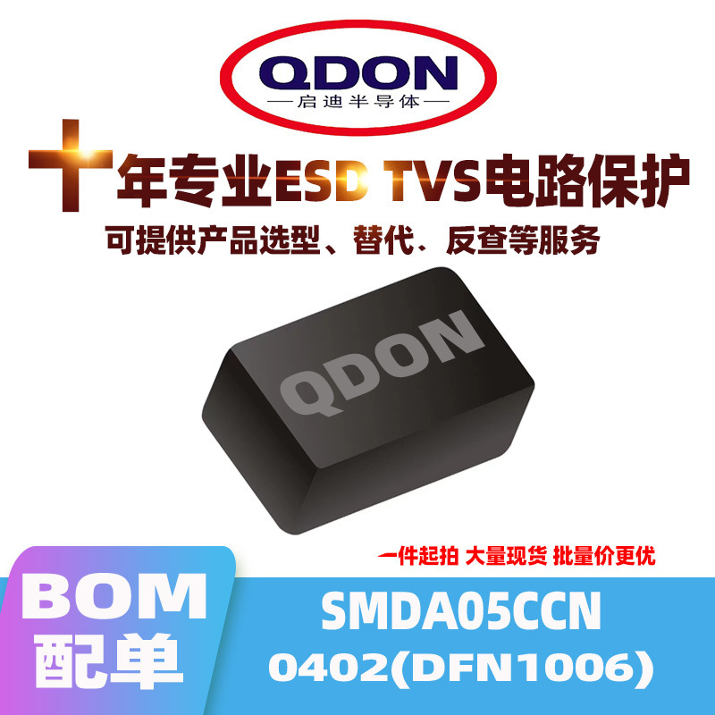 选型指导 SMDA05CCN 0402(DFN1006) 5V ESD/TVS管 贴片二极管