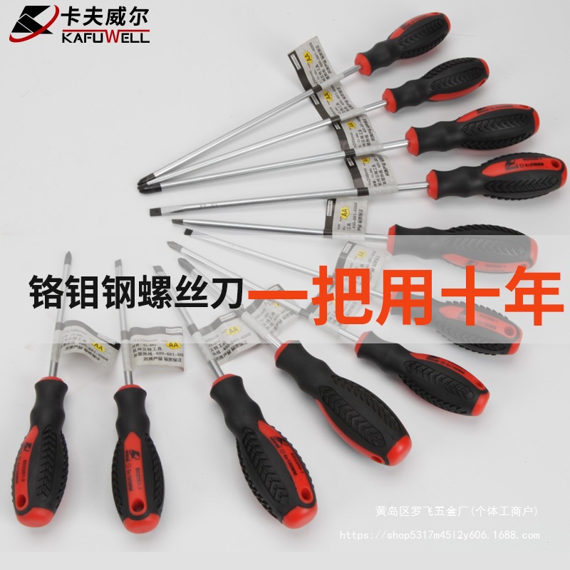 卡夫威尔U型花型十字螺丝批铬钒钢螺丝刀改刀改锥带磁性起子一字
