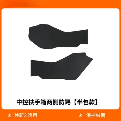 Chair back anti-kick pad Center Console Anti-Kick Pad Version - renxin-3-tpe-anti-kick-guards-on-both-sides-of-the-central-control-half-package