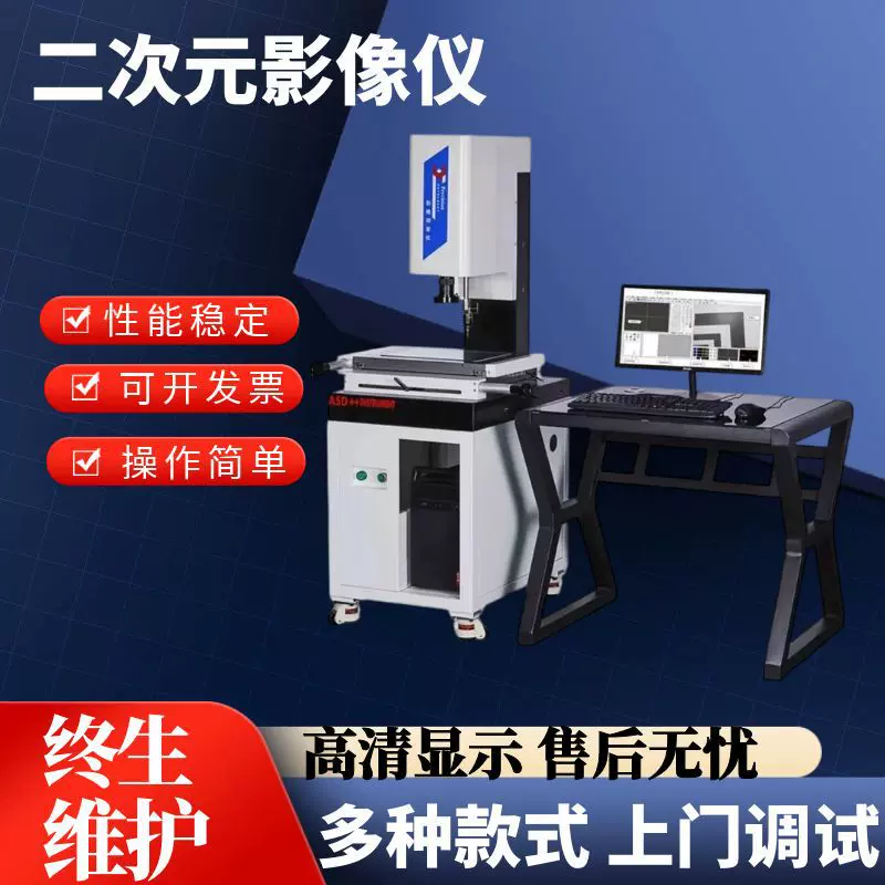 二次元影像测量仪全自动影像仪2.5次元工业投影仪光学尺寸检测仪