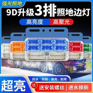 Super Bright Truck Led Large Truck 24V Three-Row Ground Side Light Steering Waterproof Trailer Side Light Width Light Tire Light