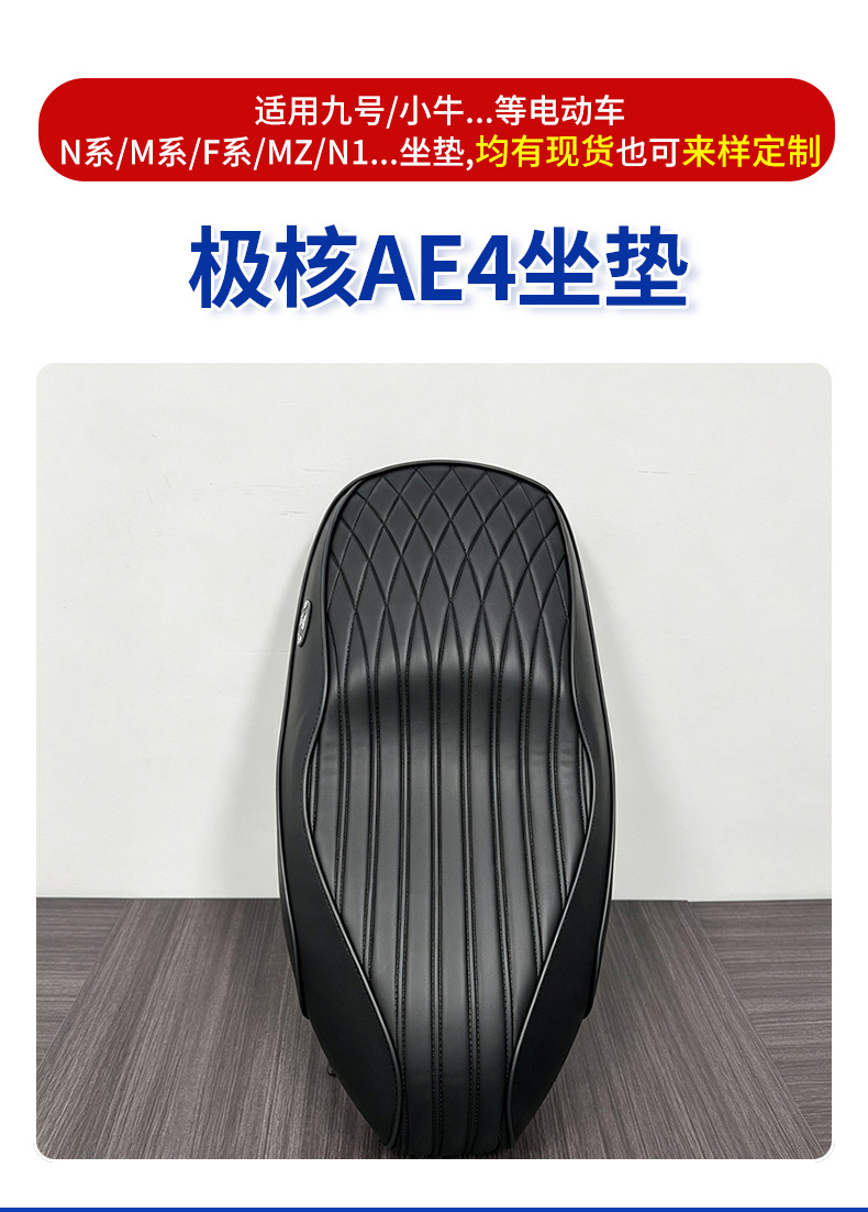2026 manufacturer's new model is suitable for the Jihua AE4 seat cushion, handcrafted, extended and thickened, shock-absorbing and wear-resistant, integrated seat cushion