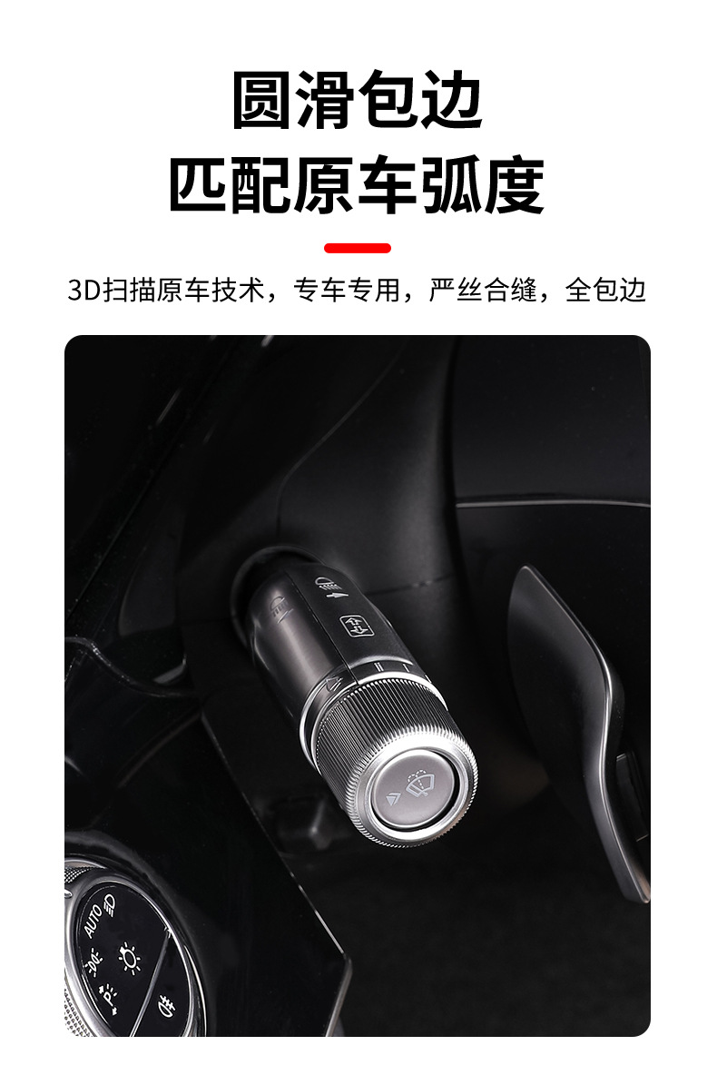 Suitable for Mercedes-Benz E-Class E300Lglcc260Ls-Class Modified Parts, Gear Shift Lever Cover, Wiper Brush Decorative Sticker