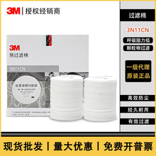 3M滤棉3M3N11CN新款预过滤棉3200防尘棉3M3200防毒面具过滤棉