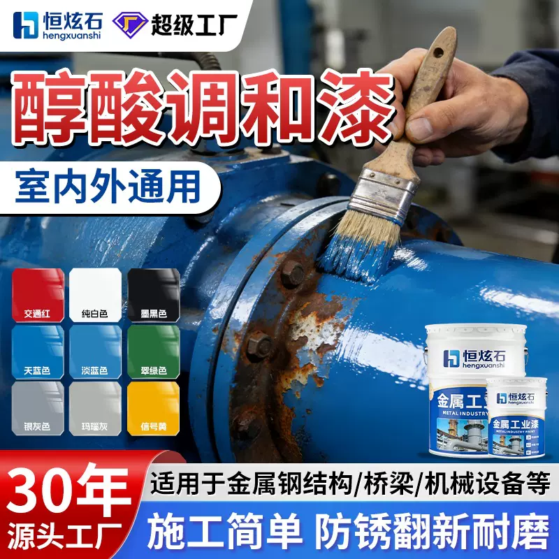 油漆防锈漆免除锈铁门翻新醇酸调和漆防腐油性漆钢结构工业金属漆
