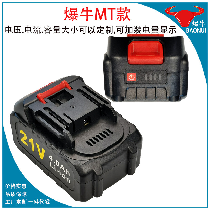 Baoniu Sealing Machine Lithium Battery 21V Flat Push Interface Lithium Battery Electric Wrench Battery Cutting Machine Angle Grinder Baoniu Sealing Machine Lithium Battery 21V Flat Push Interface Lithium Battery Electric Wrench Battery Cutting Machine Angle Grinder