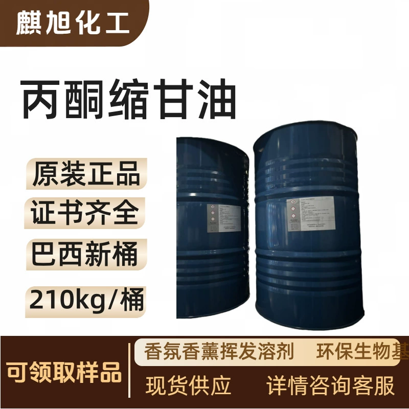 Ацетон, глицерин, солкетал — ароматизатор, растворитель, экологически чистый, на био-основе, CAS:100-79-8