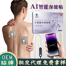 跨境电极片膏药贴智能型连接手机电子脉冲理疗贴按摩穴位贴膏定制