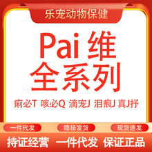 俐必妥克必清泪痕净真君抒癣可净千金滴万金滴口炎净养可安