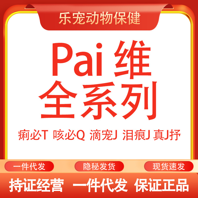 俐必妥克必清泪痕净真君抒癣可净千金滴万金滴口炎净养可安