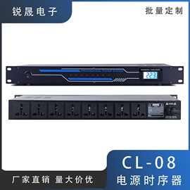CL-08 电源时序效果器路KTV会议舞台酒吧音响设备保护器控制器