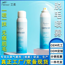 防晒霜/喷雾;脱毛喷雾;护发精油