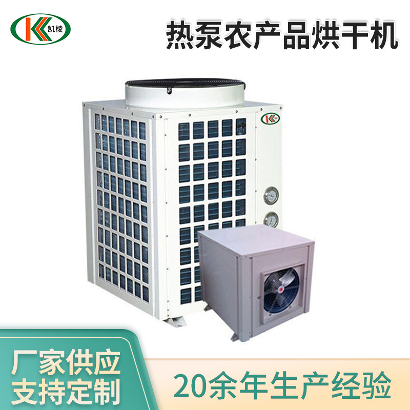热泵农产品烘干机 竹笋热风循环干燥房 小型竹笋烘干机设备厂家