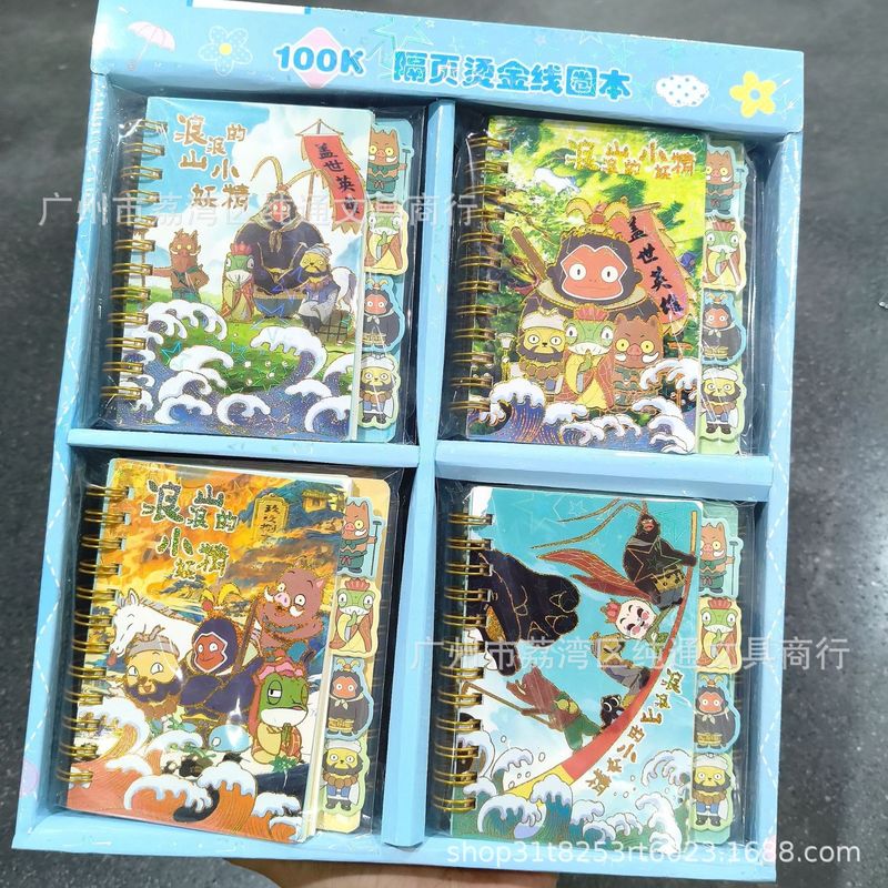 新款浪浪山小妖怪100K线圈本可爱卡通记事本高颜值烫金隔页笔记本|undefined