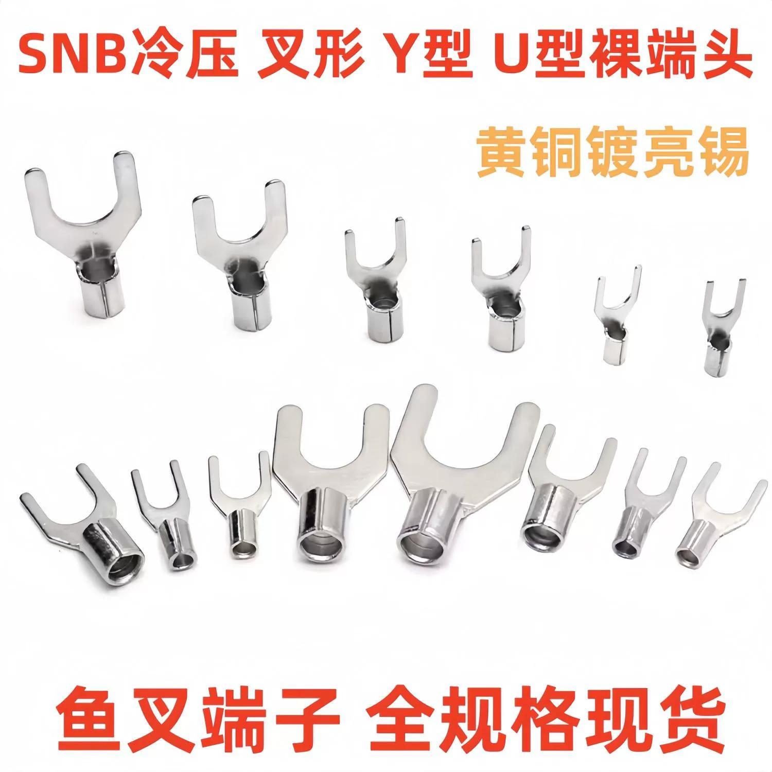 SNB холоднопрессованная клемма обнаженного U-образного сварного отверстия 0,5-6 квадратных SNB1.25/3.5/5,5 оловянная чистая медь